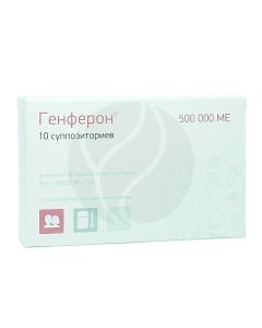 Genferon suppositories 500000ME, No. 10 | Buy Online