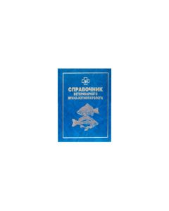Handbook of veterinarian ichthyopathologist - cheap price - buy-pharm.com