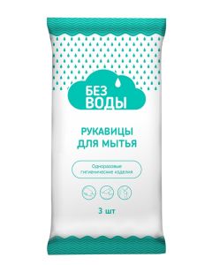 Buy Gloves for washing the body WITHOUT WATER (3pcs / pack) | Online Pharmacy | https://buy-pharm.com