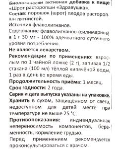 Buy Milk thistle meal 'Zdravushka', 100 g | Online Pharmacy | https://buy-pharm.com