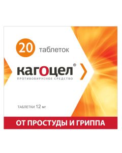 Buy Kagocel Tablets for colds and flu, 12 mg, 20 pcs | Online Pharmacy | https://buy-pharm.com