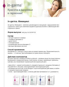 Buy In Garma Femikikl (for menstrual irregularities) capsules, 30 pcs | Online Pharmacy | https://buy-pharm.com