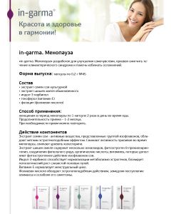 Buy In Garma Menopause capsules, 45 pcs | Online Pharmacy | https://buy-pharm.com