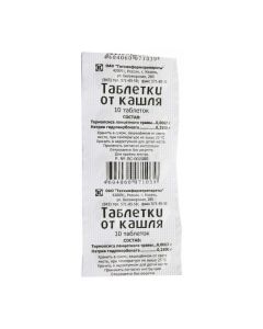 Buy cheap Thermopsis lanceolate grass, Sodium hydrocarbon | 10 cough tablets online www.buy-pharm.com