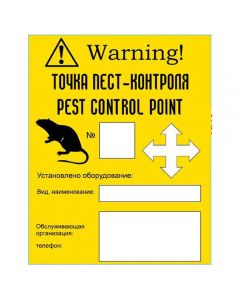 Label s / k point of Pestkontrolya (unitary enterprise 200 pcs) - cheap price - buy-pharm.com