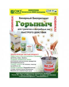 Gorynych binary biological product for toilets and cesspools 500ml - cheap price - buy-pharm.com