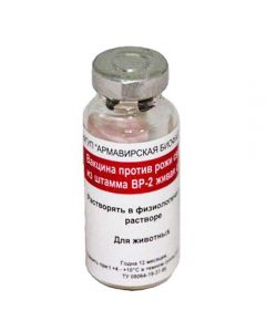 Vaccine against erysipelas of pigs from strain BP-2 live dry (20 doses) 1 bottle 10 ml - cheap price - buy-pharm.com