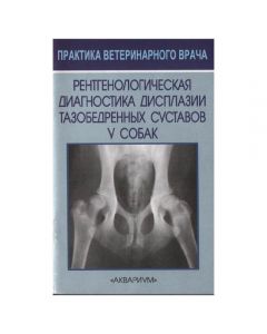 X-ray diagnosis of hip dysplasia. V. N. Mitin, Yu. I. Filippov - cheap price - buy-pharm.com
