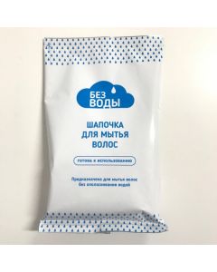 Buy Cap for washing hair WITHOUT WATER (set of 2 pcs) | Online Pharmacy | https://buy-pharm.com