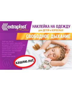 Buy Adhesive plaster Extraplast Aroma, 3 pieces, 3 pieces | Online Pharmacy | https://buy-pharm.com