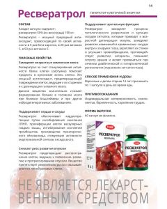 Buy Grape resveratrol caps. 50 mg # 60  | Online Pharmacy | https://buy-pharm.com