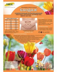 Buy Bandage-Extraplus BKP-32 postoperative, knitted-elastic, size 3 | Online Pharmacy | https://buy-pharm.com
