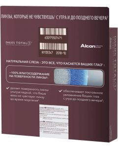 Buy Contact lenses Alcon Аlcon Contact lenses Dailies Total 90 pcs 8.5 /14.1 Daily, -2.00 / 14.1 / 8.5, 90 pcs. | Online Pharmacy | https://buy-pharm.com