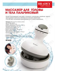 Buy Massager for head and body finger Bradex | Online Pharmacy | https://buy-pharm.com