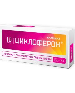 Buy Cycloferon tab. p / o c / w sol. 150mg # 10 | Online Pharmacy | https://buy-pharm.com